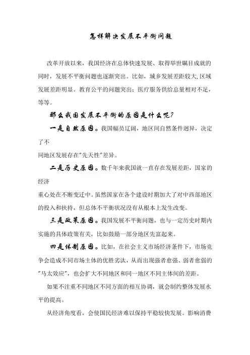 怎样解决发展不平衡问题