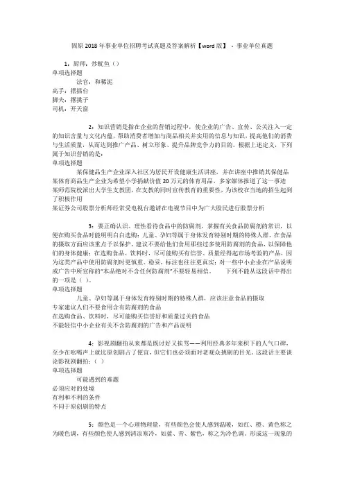 固原2018年事业单位招聘考试真题及答案解析【word版】 - 事业单位真题