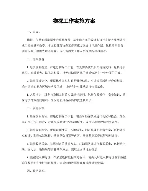 物探工作实施方案