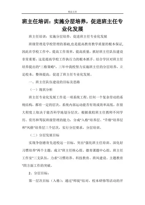 班主任培训：实施分层培养,促进班主任专业化发展