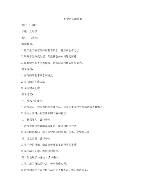 初中宣传画教案