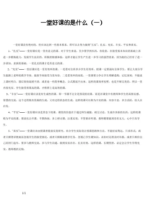 一堂好课的标准是什么