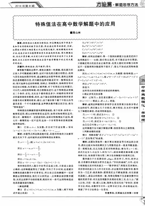 特殊值法在高中数学解题中的应用
