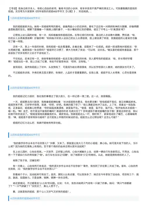 四年级我的姐姐400字作文【七篇】