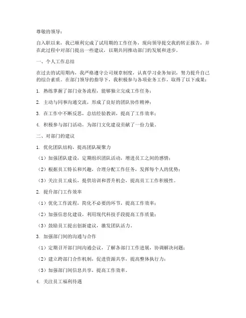 转正报告对部门的建议