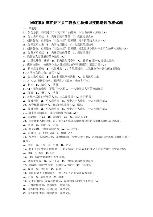 员工自救呼救知识技能培训试题