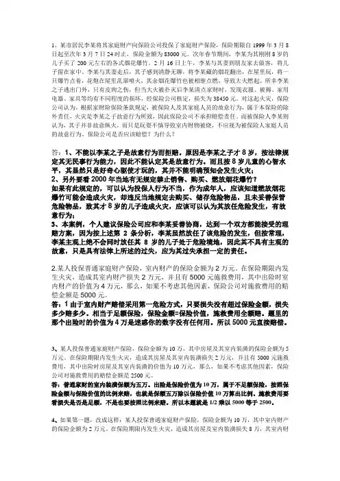 家财险案例