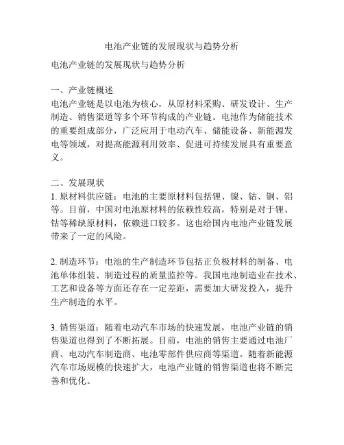 电池产业链的发展现状与趋势分析