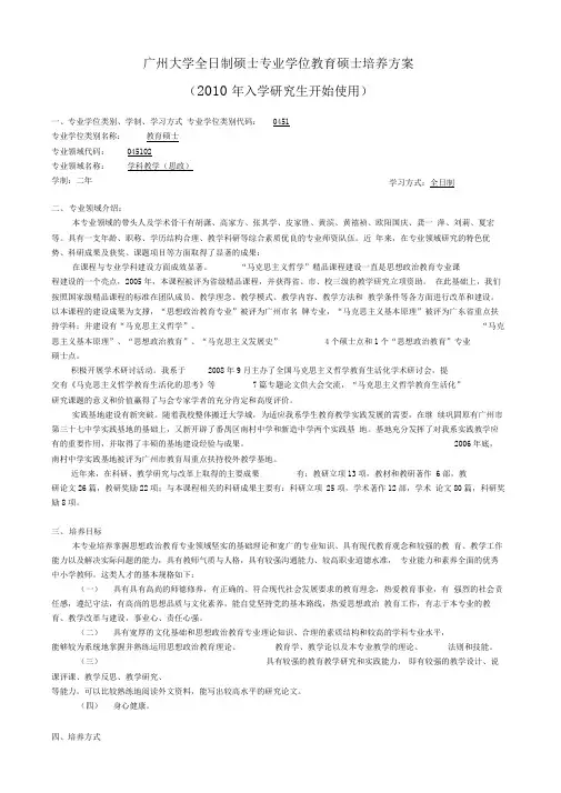 045102学科教学教育硕士培养方案