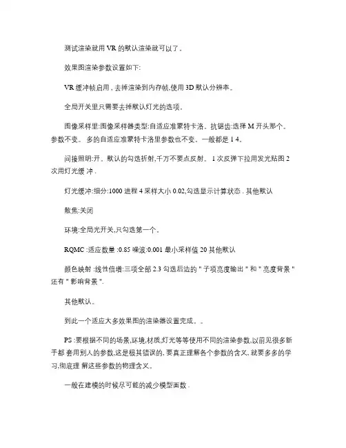 vray渲染参数及灯光设置剖析