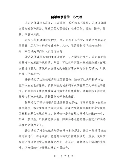 储罐检修前的工艺处理