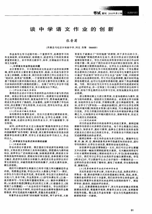 谈中学语文作业的创新