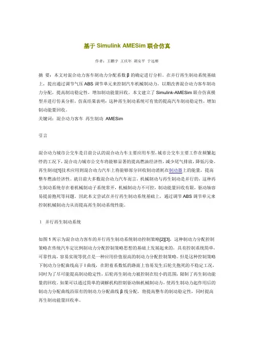 基于Simulink AMESim联合仿真