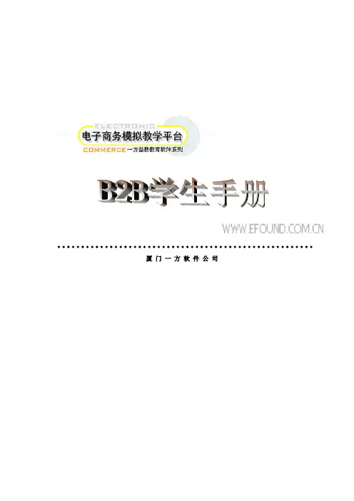 B2B学生操作手册