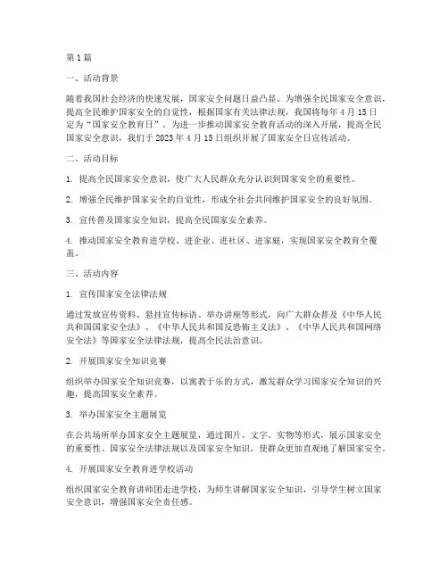 局国安日宣传活动总结(3篇)