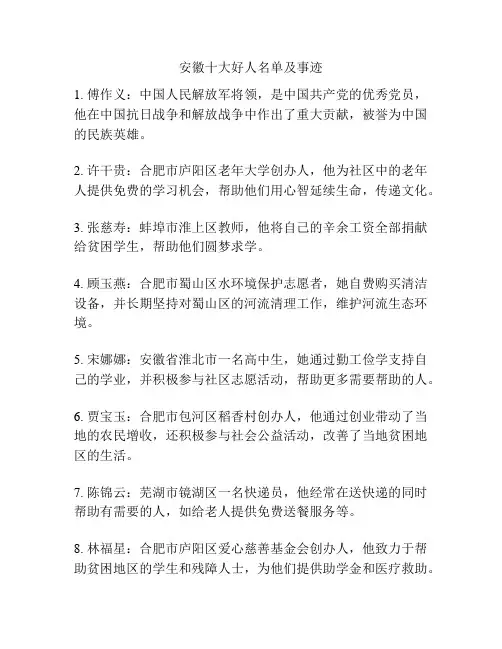 安徽十大好人名单及事迹
