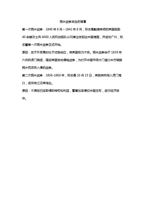 鸦片战争发生的背景