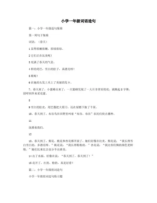 小学一年级词语造句