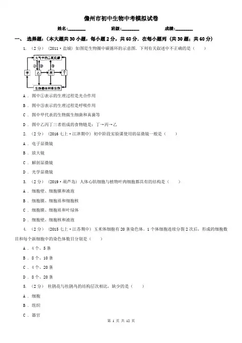 儋州市初中生物中考模拟试卷