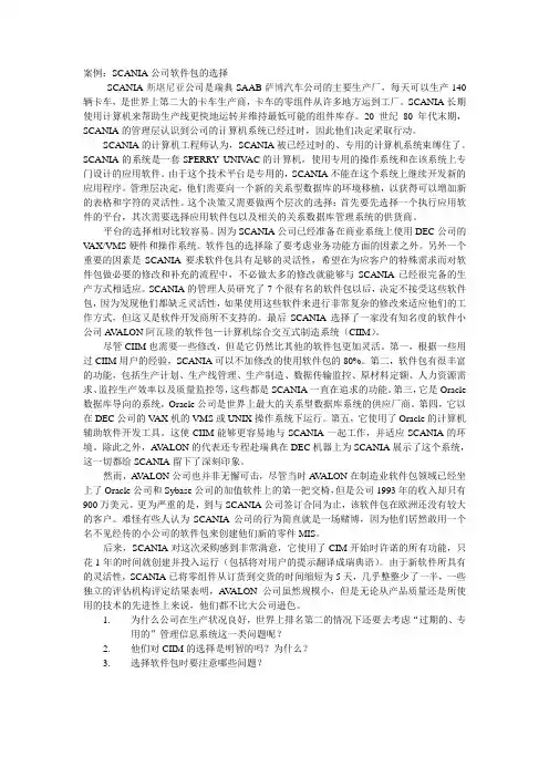 管理信息系统案例