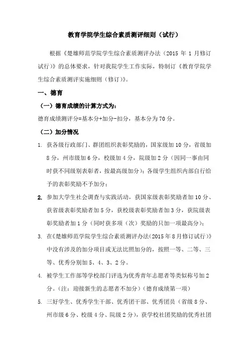 教育学院学生综合素质测评细则(试行)