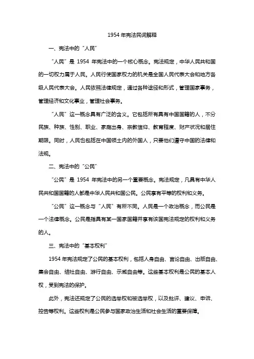 1954年宪法民词解释