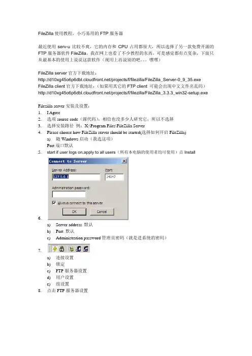 FileZilla使用教程