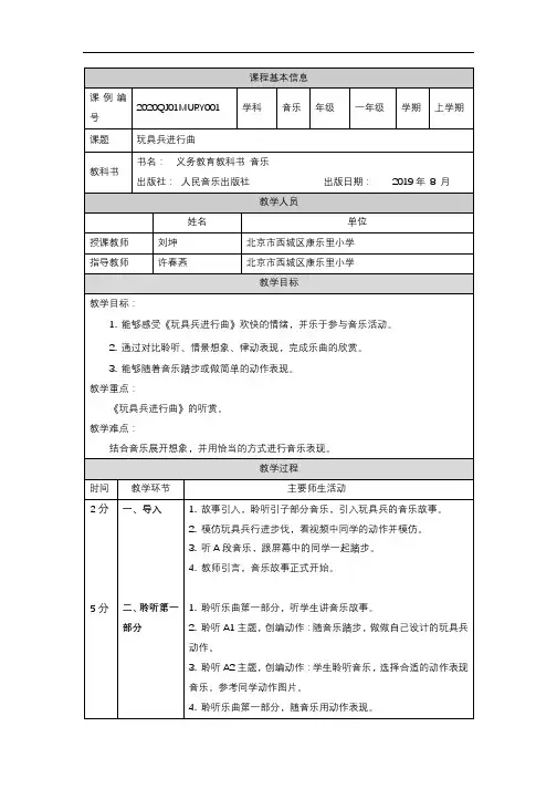 一年级上册音乐(人音全国版)-玩具兵进行曲-教案