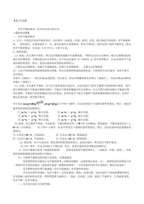 化学平衡的移动,化学反应进行的方向