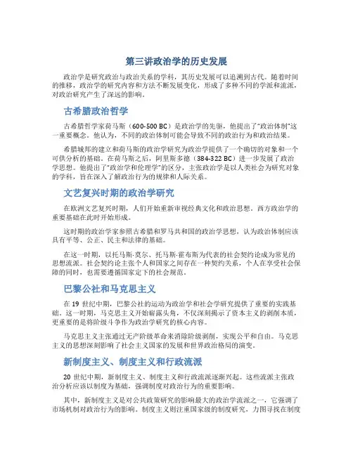 第三讲政治学的历史发展