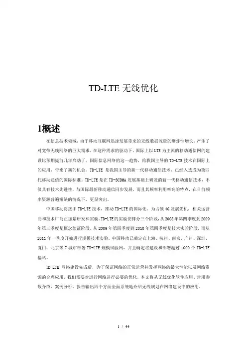 TDLTE参数详解