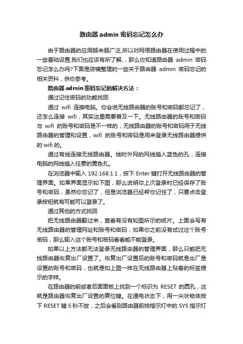 路由器admin密码忘记怎么办