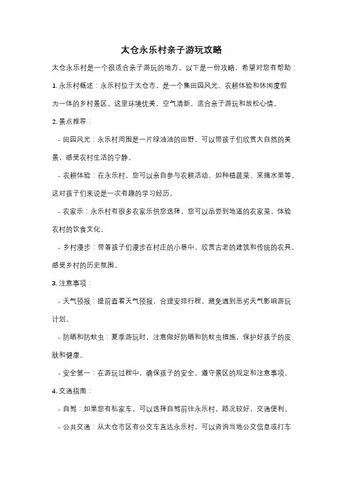 太仓永乐村亲子游玩攻略