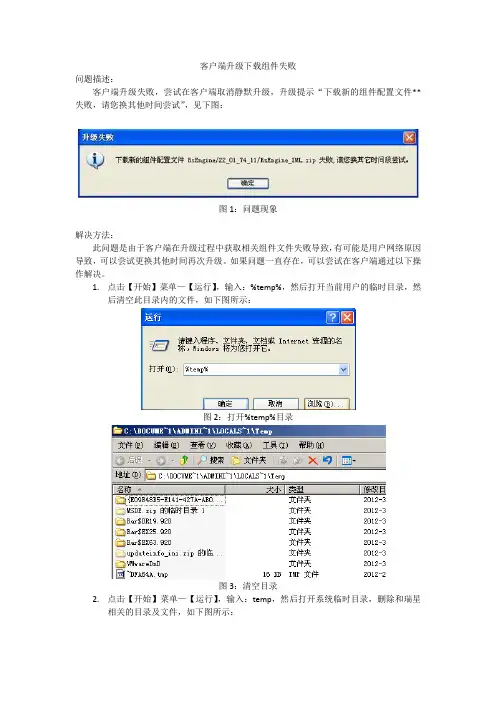 客户端升级下载组件失败
