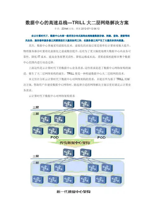 TRILL大二层网络解决方案