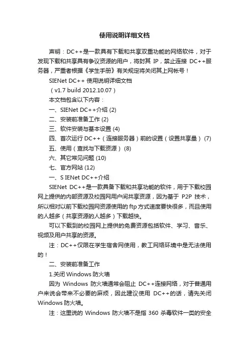 使用说明详细文档