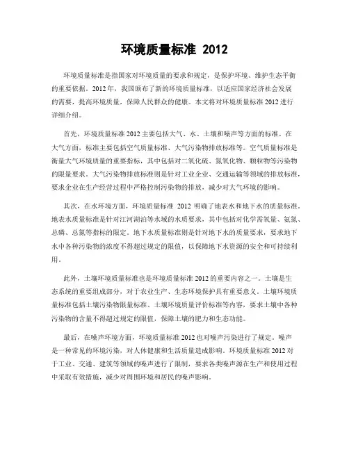 环境质量标准 2012