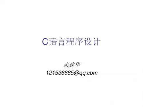 C语言程序设计 第一章