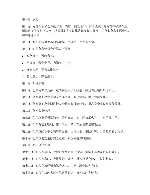 油品仓库的管理制度