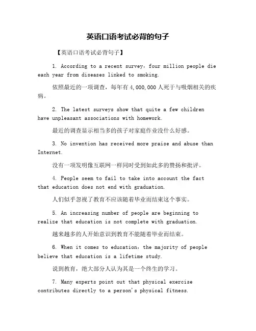英语口语考试必背的句子