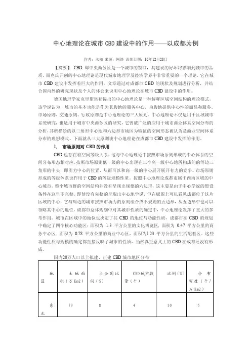 中心地理论在城市CBD建设中的作用