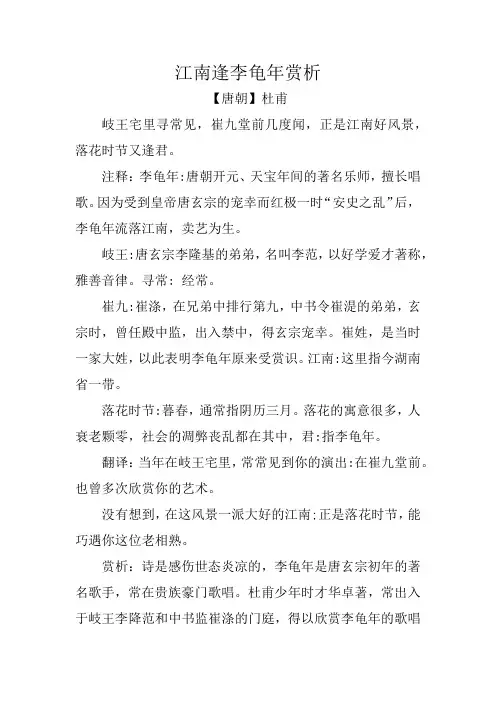 江南逢李龟年赏析