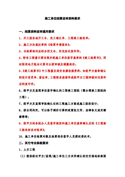 结算送审要求