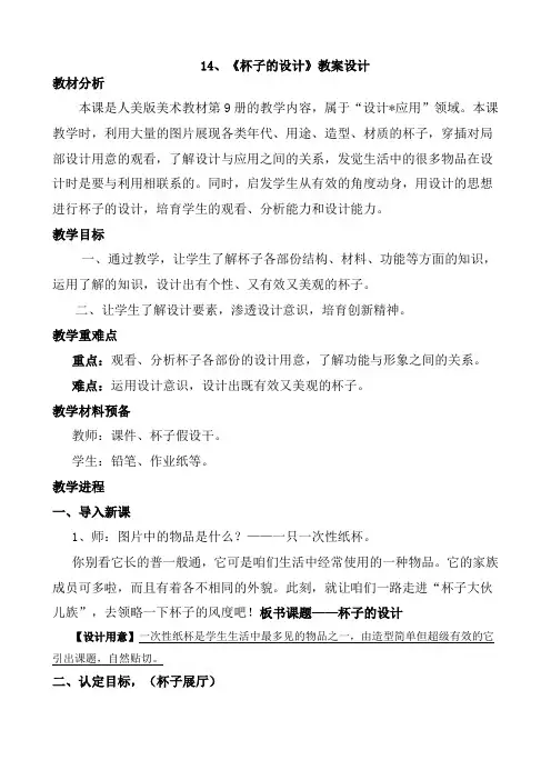 人美版小学美术五年级上册杯子的设计教案