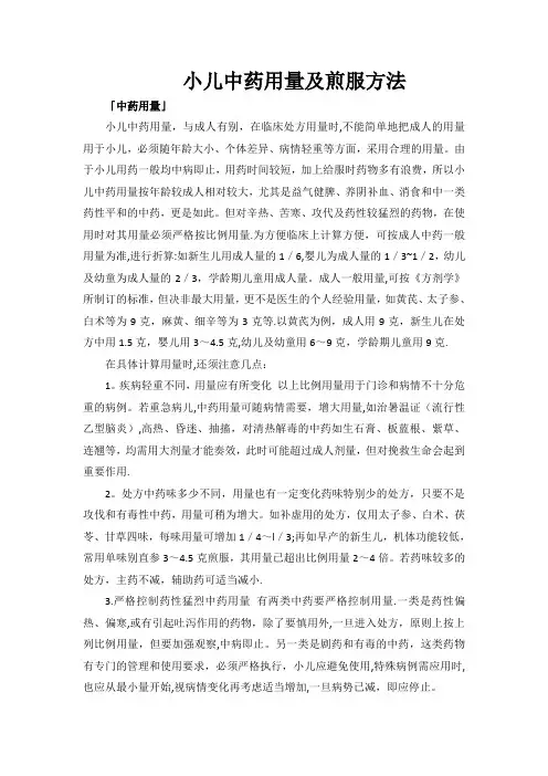小儿中药用量及煎服方法