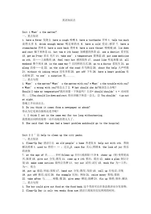 人教版八年级下册英语知识点总结(最新最全)