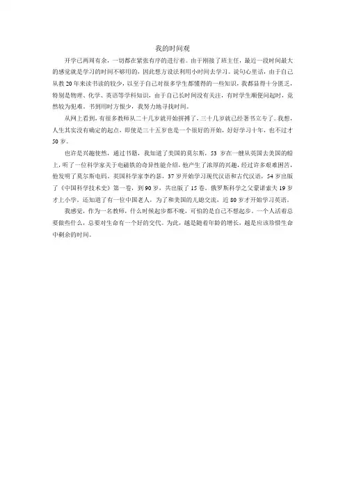 我的时间观