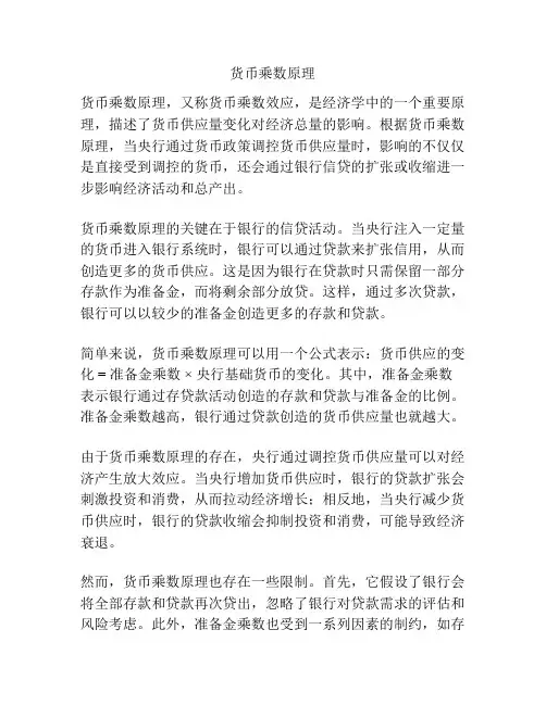货币乘数原理