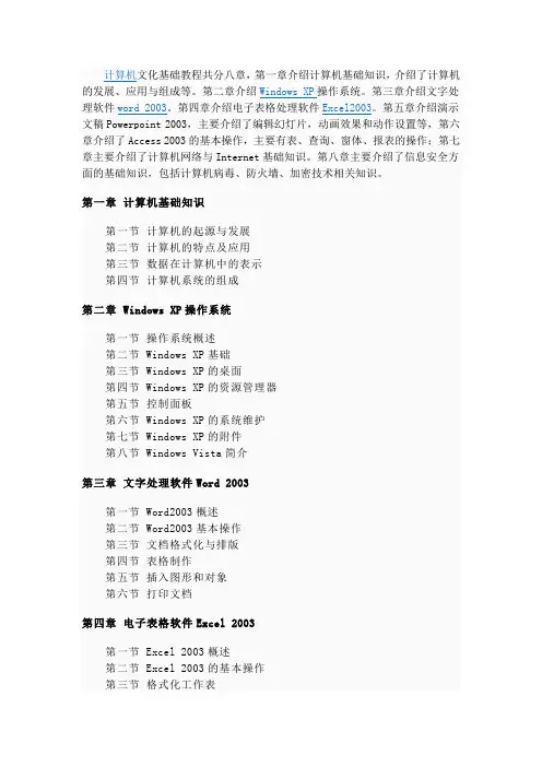 计算机文化基础知识.doc