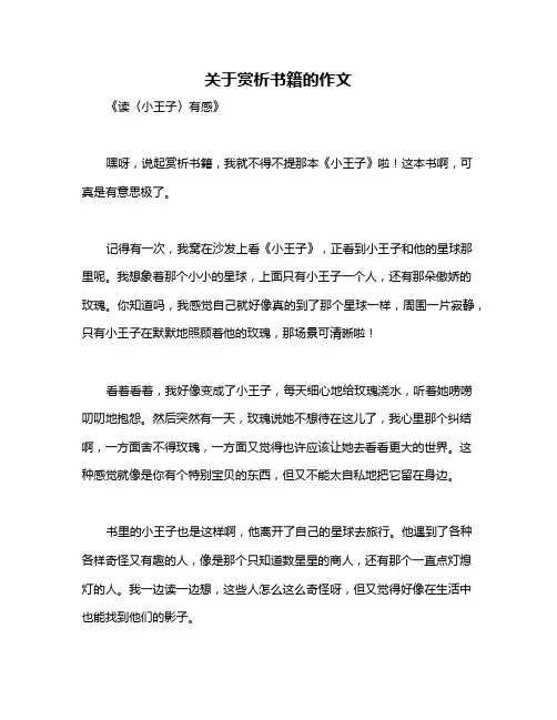 关于赏析书籍的作文